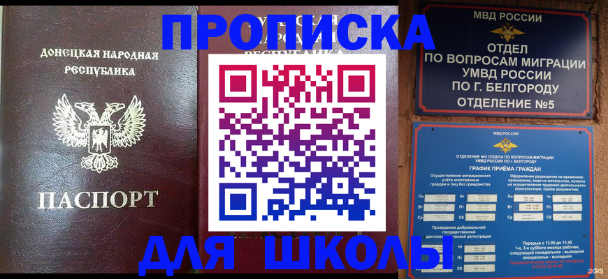 прописка для работы в Коломне