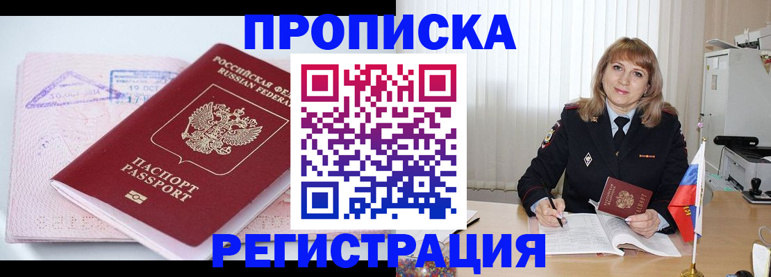 временная регистрация для школы в Коломне