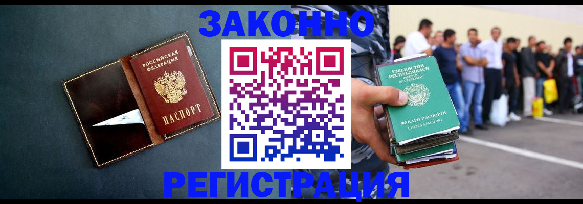 прописка законно в Коломне