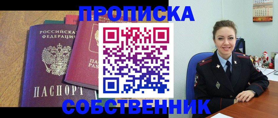 купить прописку в Коломне
