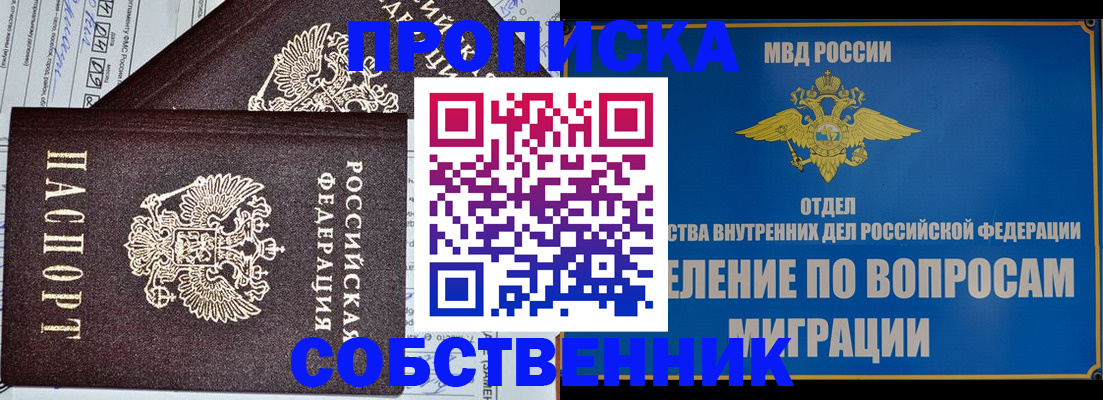 прописка в Коломне